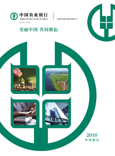 Thumbnail Agricultural Bank of China Annual Report 2016