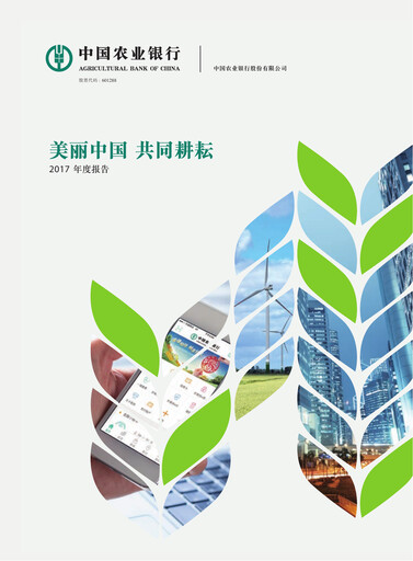 Thumbnail Agricultural Bank of China Annual Report 2017