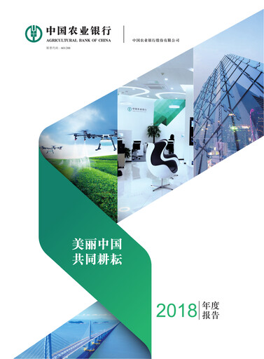 Thumbnail Agricultural Bank of China Annual Report 2018