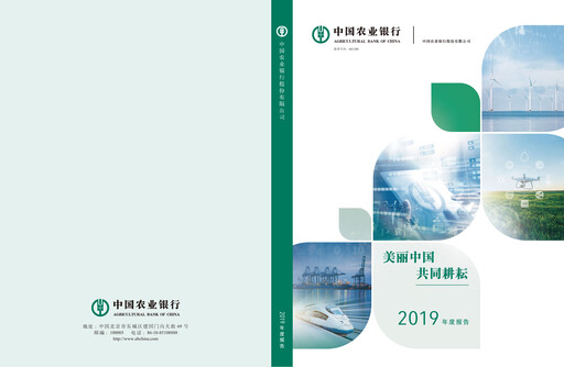 Thumbnail Agricultural Bank of China Annual Report 2019