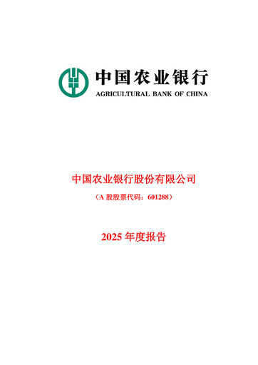 Thumbnail Agricultural Bank of China Annual Report 2025