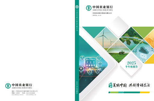Thumbnail Agricultural Bank of China Half-year Report 2025-h1