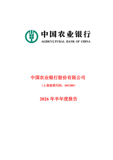 Thumbnail Agricultural Bank of China Half-year Report 2026-h1