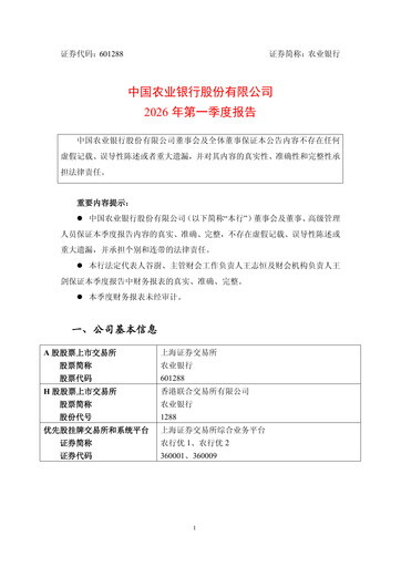 Thumbnail Agricultural Bank of China Quarterly Report 2026-q1