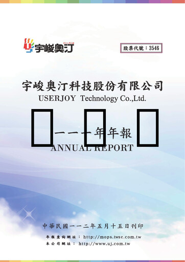 Thumbnail Userjoy Technology Annual Report 2022