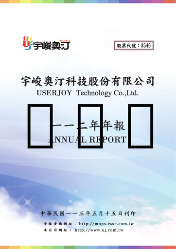 Thumbnail Userjoy Technology Annual Report 2023