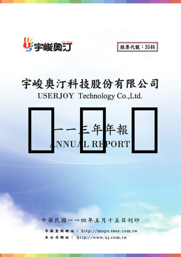 Thumbnail Userjoy Technology Annual Report 2024