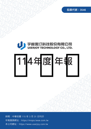 Thumbnail Userjoy Technology Annual Report 2025