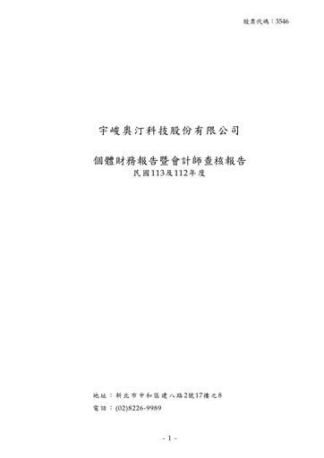 Thumbnail Userjoy Technology Financial Report 2024