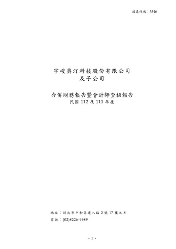 Thumbnail Userjoy Technology Financial Statement 2023