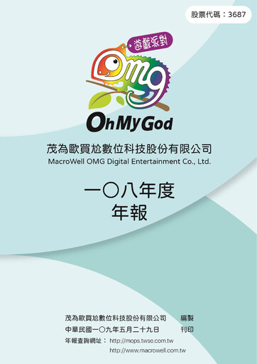 Thumbnail MacroWell OMG Digital Entertainment Annual Report 2019