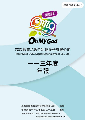 Thumbnail MacroWell OMG Digital Entertainment Annual Report 2024