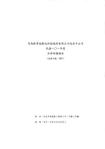 Thumbnail MacroWell OMG Digital Entertainment Financial Statement 2012