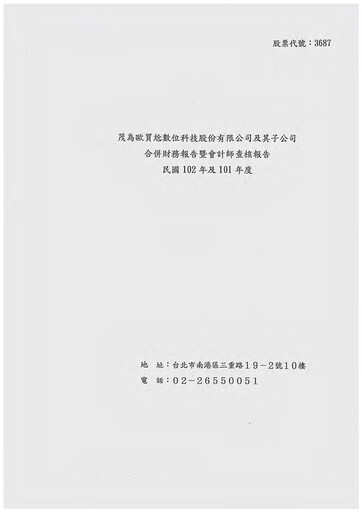 Thumbnail MacroWell OMG Digital Entertainment Financial Statement 2013