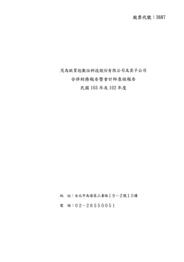 Thumbnail MacroWell OMG Digital Entertainment Financial Statement 2014