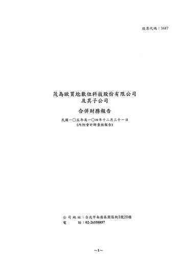 Thumbnail MacroWell OMG Digital Entertainment Financial Statement 2016