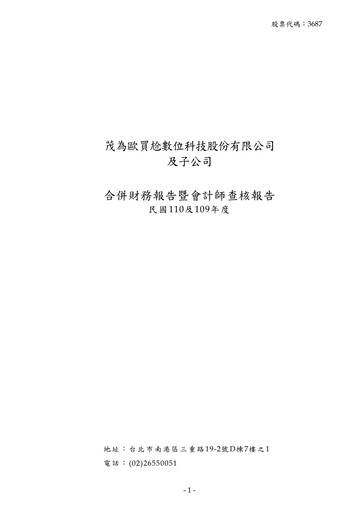 Thumbnail MacroWell OMG Digital Entertainment Financial Statement 2021