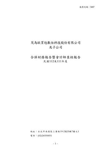 Thumbnail MacroWell OMG Digital Entertainment Financial Statement 2023