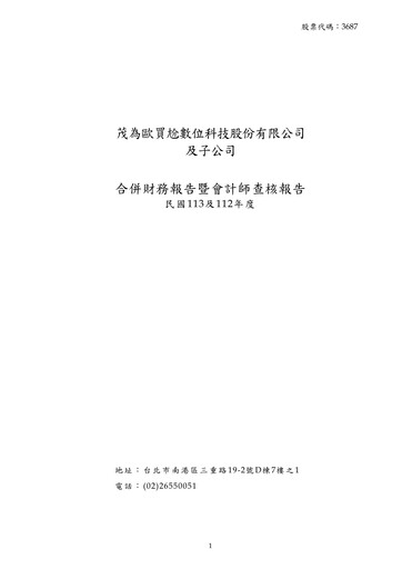 Thumbnail MacroWell OMG Digital Entertainment Financial Statement 2024