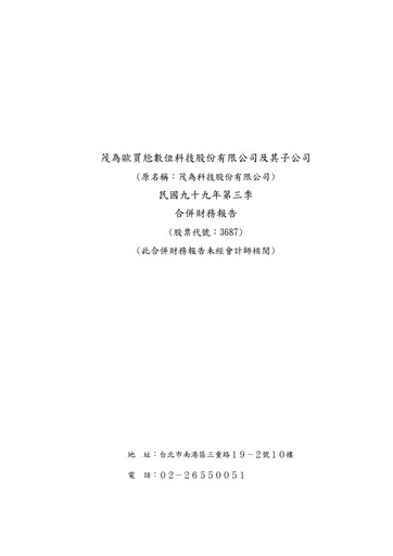 Thumbnail MacroWell OMG Digital Entertainment Quarterly Report 2010-q3