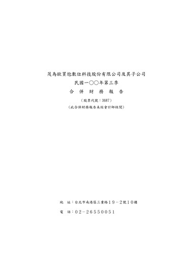 Thumbnail MacroWell OMG Digital Entertainment Quarterly Report 2011-q3
