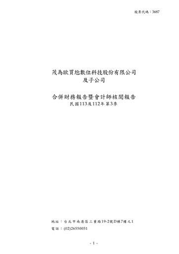 Thumbnail MacroWell OMG Digital Entertainment Quarterly Report 2024-q3