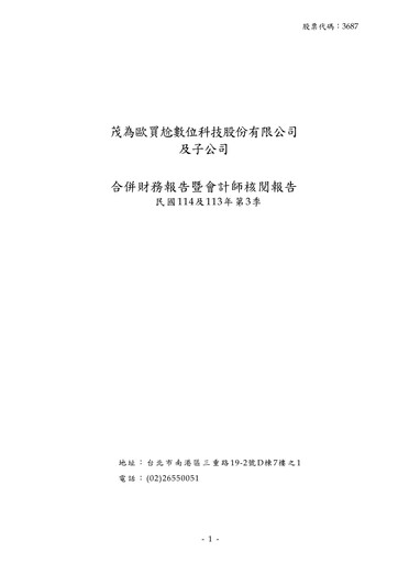 Thumbnail MacroWell OMG Digital Entertainment Quarterly Report 2025-q3