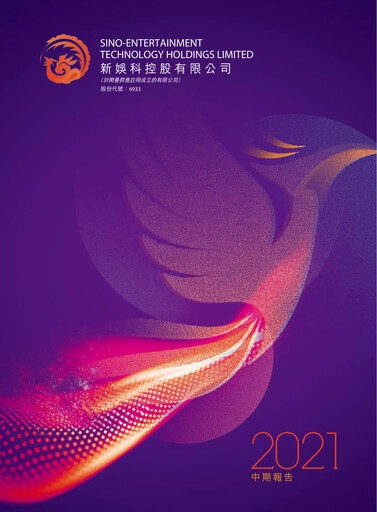 Thumbnail Sino-Entertainment Technology Half-year Report 2021-h1