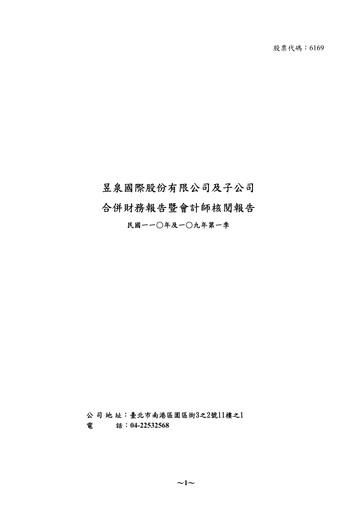 Thumbnail InterServ International Quarterly Report 2021-q1