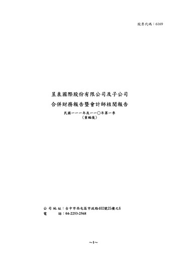 Thumbnail InterServ International Quarterly Report 2022-q1