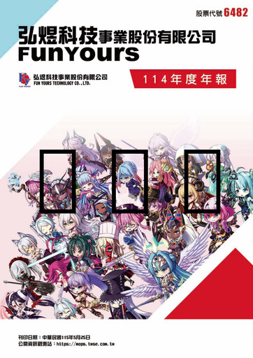 Thumbnail Fun Yours Technology Annual Report 2025