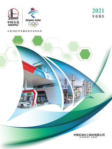 Miniature Sinopec Rapport annuel 2021