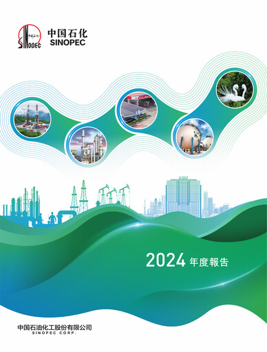 Miniature Sinopec Rapport annuel 2024