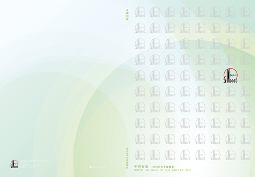 Miniature Sinopec Rapport semestriel 2016-h1