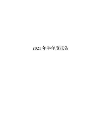 Miniature Sinopec Rapport semestriel 2021-h1