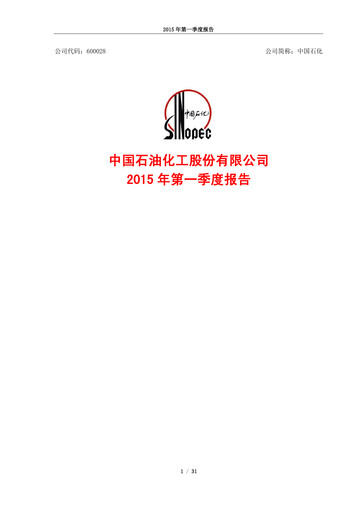 Thumbnail Sinopec Quarterly Report 2015-q1