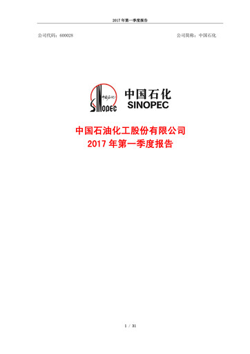 Thumbnail Sinopec Quarterly Report 2017-q1