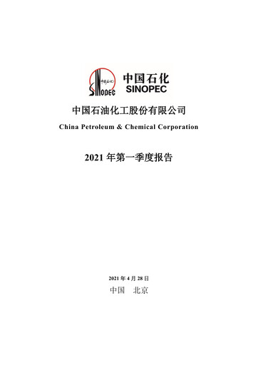 Thumbnail Sinopec Quarterly Report 2021-q1