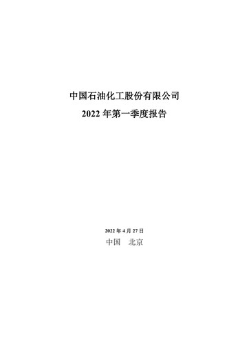 Thumbnail Sinopec Quarterly Report 2022-q1