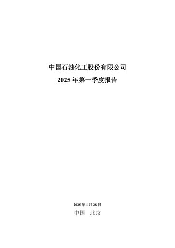 Thumbnail Sinopec Quarterly Report 2025-q1