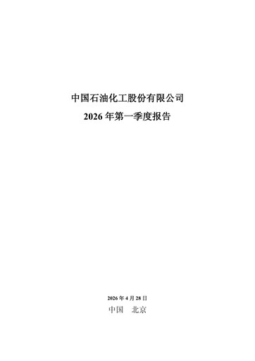 Thumbnail Sinopec Quarterly Report 2026-q1