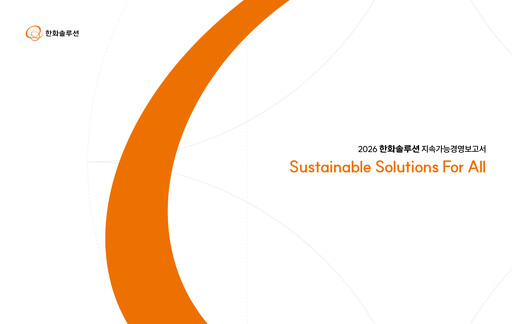 Miniature Hanwha Solutions Rapport de durabilité 2025