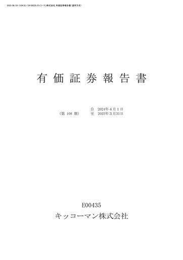 Thumbnail Kikkoman Annual Report 2025