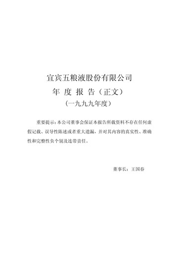 Thumbnail Wuliangye Yibin Annual Report 1999