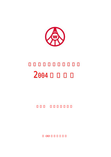 Thumbnail Wuliangye Yibin Annual Report 2004