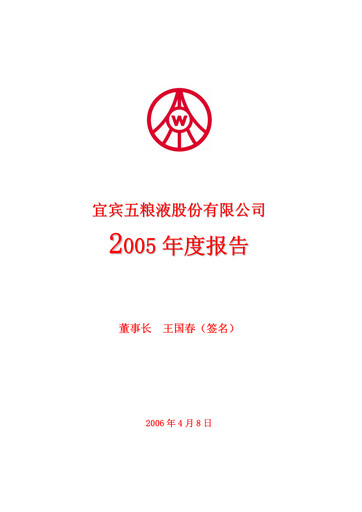 Thumbnail Wuliangye Yibin Annual Report 2005