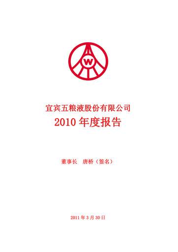 Thumbnail Wuliangye Yibin Annual Report 2010