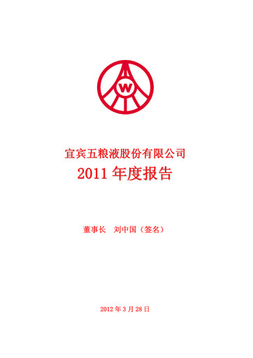 Thumbnail Wuliangye Yibin Annual Report 2011