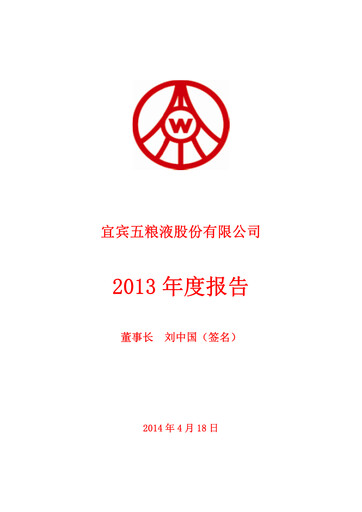 Thumbnail Wuliangye Yibin Annual Report 2013