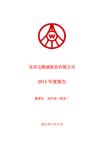 Thumbnail Wuliangye Yibin Annual Report 2014